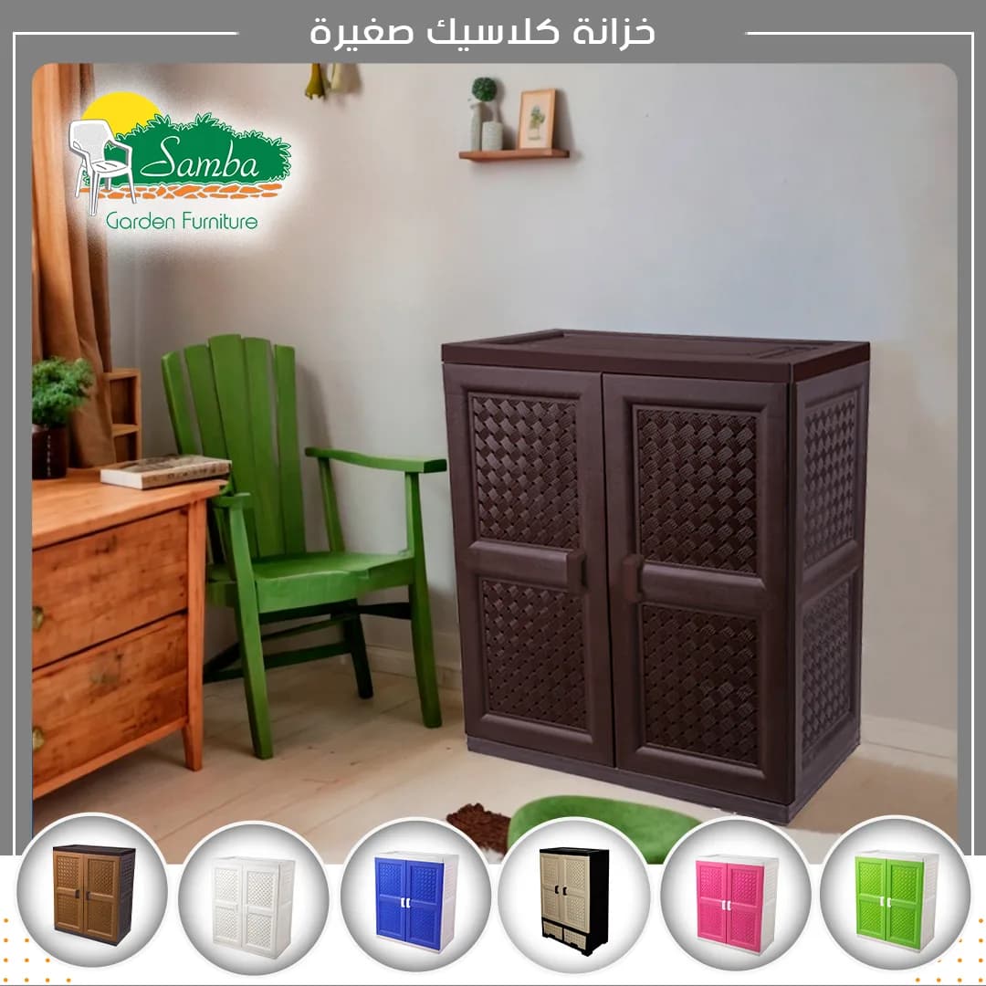 خزانة كلاسيك صغيرة