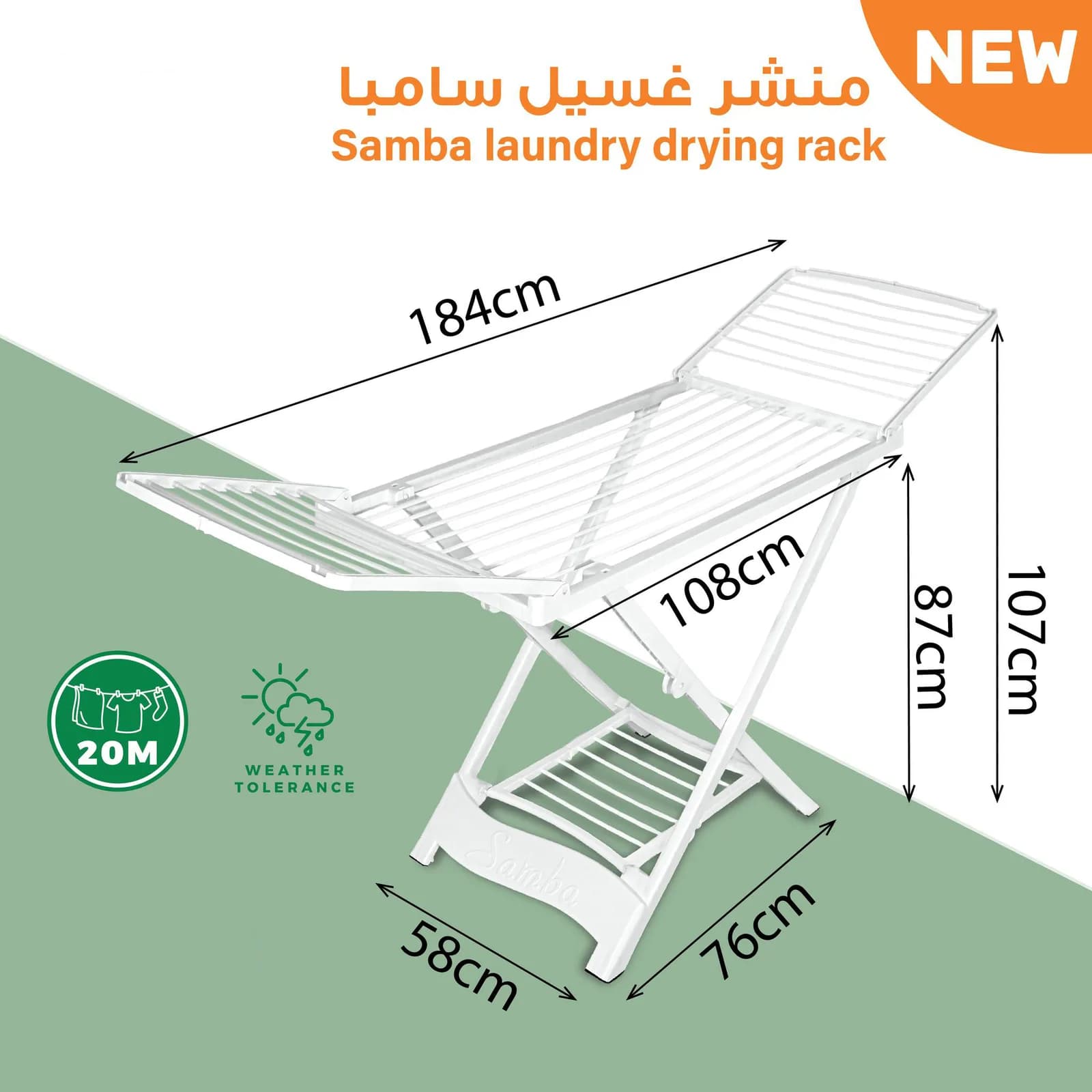 منشر غسيل سامبا 2