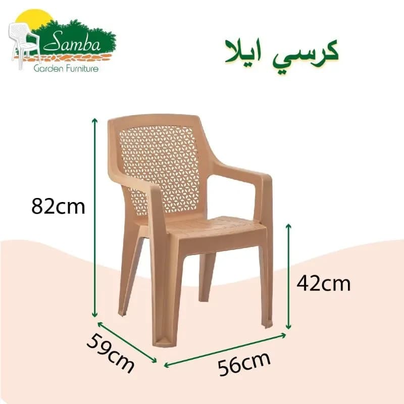كرسي ايلا 2